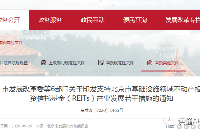 重磅！北京市發布支持REITs產業發展12條舉措！REITs人才最高獎勵100萬！